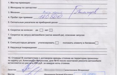 Заявка на обслуживание Сузуки Гранд Витара