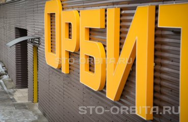 Постгарантийный сервис Сузуки СТО Орбита