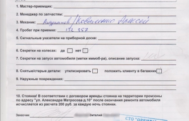 Заявка на ремонт Suzuki SX4