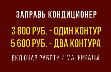 Заправь кондиционер Сузуки от 3 800 руб. (с материалами)
